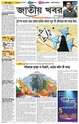 Jatio Khobor Bangla