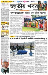 Jatio Khobor Bangla