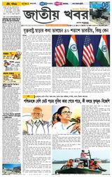 Jatio Khobor Bangla