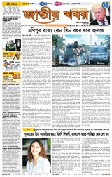 Jatio Khobor Bangla