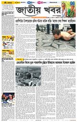 Jatio Khobor Bangla