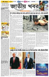 Jatio Khobor Bangla