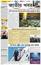 Jatio Khobor Bangla