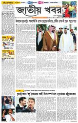 Jatio Khobor Bangla