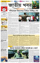 Jatio Khobor Bangla