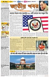 Jatio Khobor Bangla