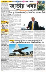 Jatio Khobor Bangla
