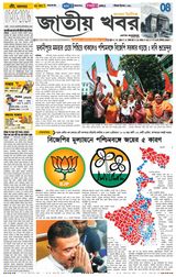 Jatio Khobor Bangla