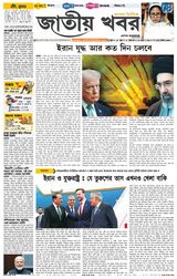 Jatio Khobor Bangla