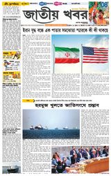 Jatio Khobor Bangla