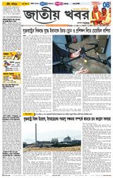 Jatio Khobor Bangla