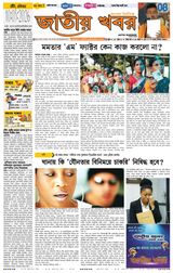 Jatio Khobor Bangla