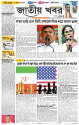 Jatio Khobor Bangla