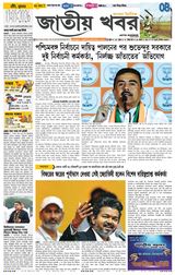 Jatio Khobor Bangla