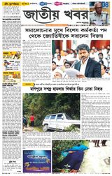 Jatio Khobor Bangla