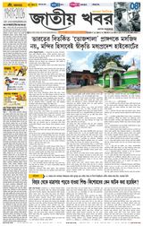 Jatio Khobor Bangla