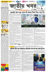 Jatio Khobor Bangla