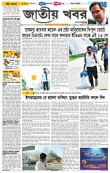 Jatio Khobor Bangla