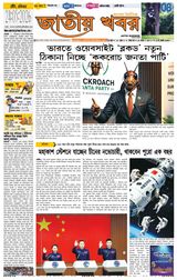 24 may 2026 Jatiyo Khobor