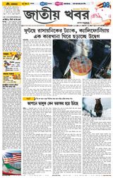 Jatio Khobor Bangla