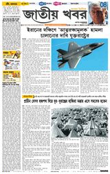 Jatio Khobor Bangla