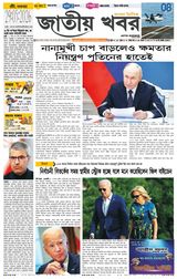 29 may 2026 Jatiyo Khobor Bangla
