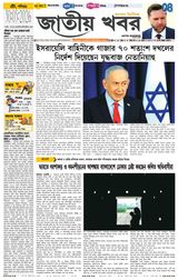 Jatio Khobor Bangla