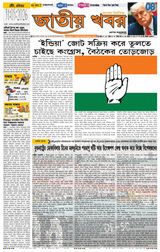 Jatio Khobor Bangla