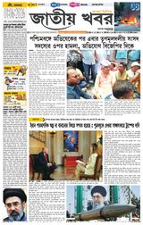 Jatio Khobor Bangla