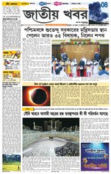 Jatio Khobor Bangla