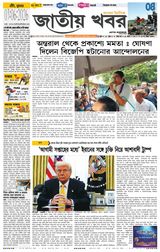 Jatio Khobor Bangla