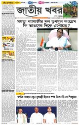 Jatio Khobor Bangla