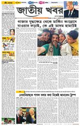Jatio Khobor Bangla
