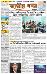 June 7 2026 Jatiyo Khobor Bangla