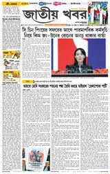 Jatio Khobor Bangla