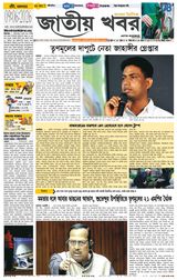 Jatio Khobor Bangla