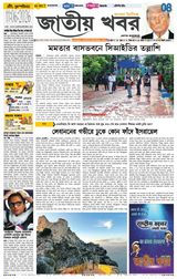 Jatio Khobor Bangla