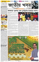 Jatio Khobor Bangla