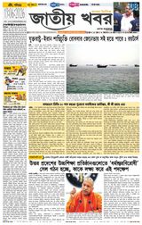 Jatio Khobor Bangla
