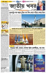 Jatio Khobor Bangla