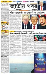 June 16 2026 Jatiyo Khobor Bangla