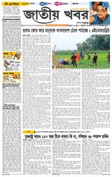 Jatio Khobor Bangla