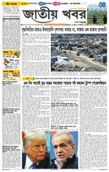 Jatio Khobor Bangla