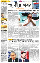 June 20 2026 Jatiyo Khobor Bangla