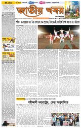 Jatio Khobor Bangla
