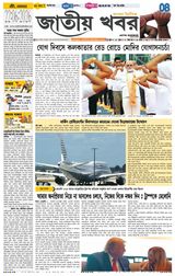 Jatio Khobor Bangla