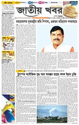 Jatio Khobor Bangla