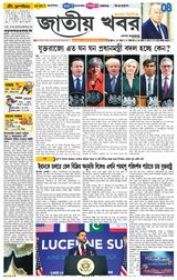 Jatio Khobor Bangla