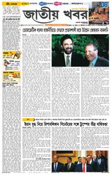 Jatio Khobor Bangla