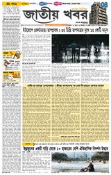 Jatio Khobor Bangla